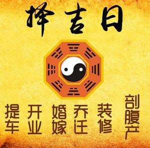 黑河市择吉日