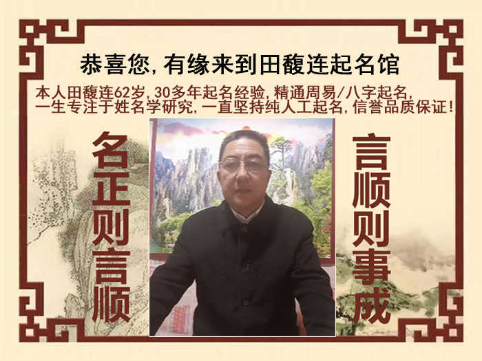 黑河市尚名轩田馥连起名