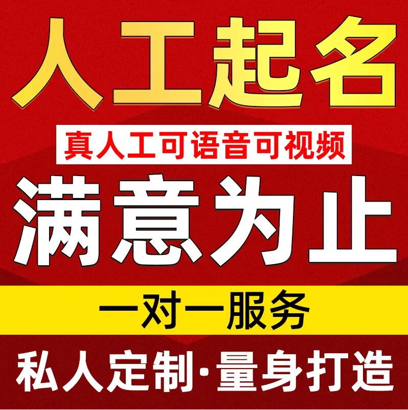  黑河市取名/改名 找田老师
