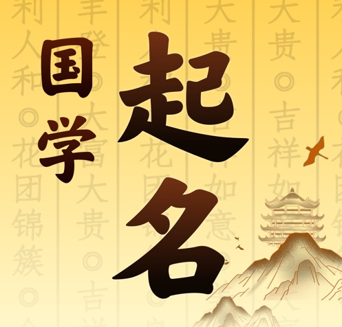 黑河市国学起名 人工起名一对一